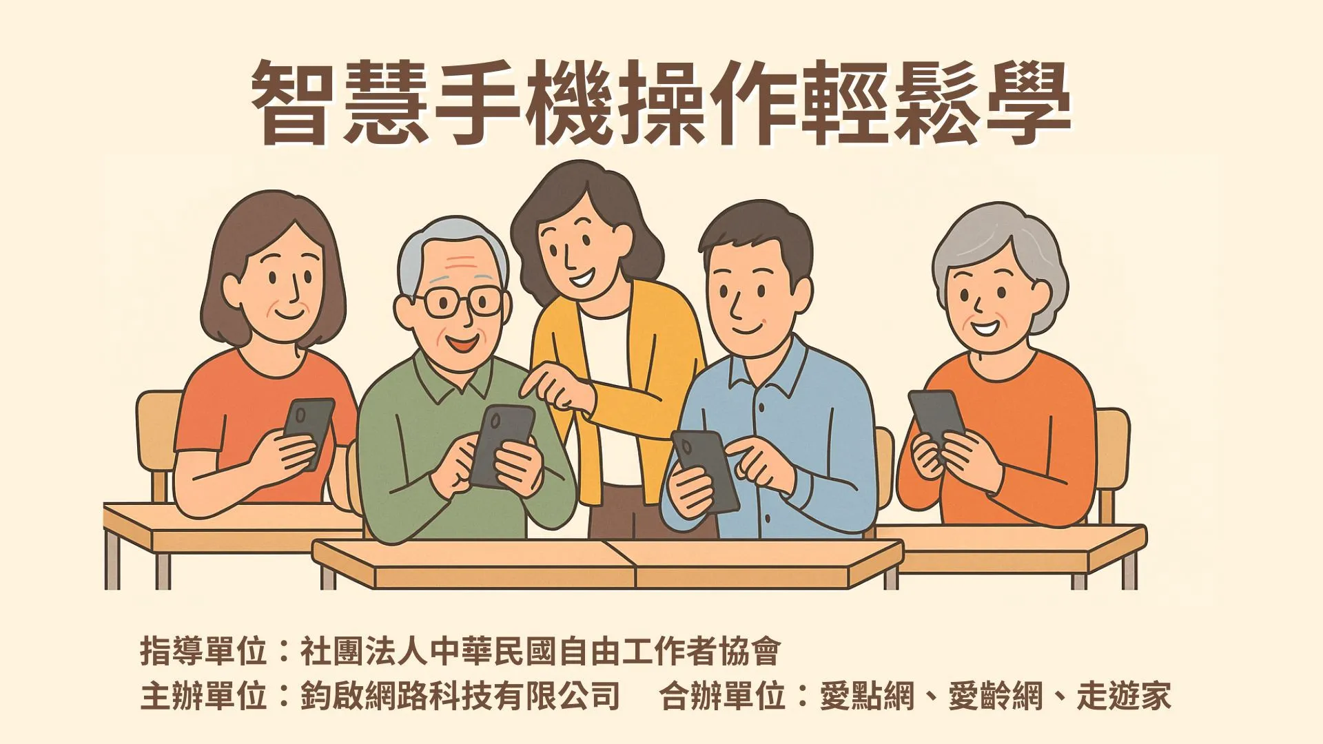 智慧手機操作輕鬆學