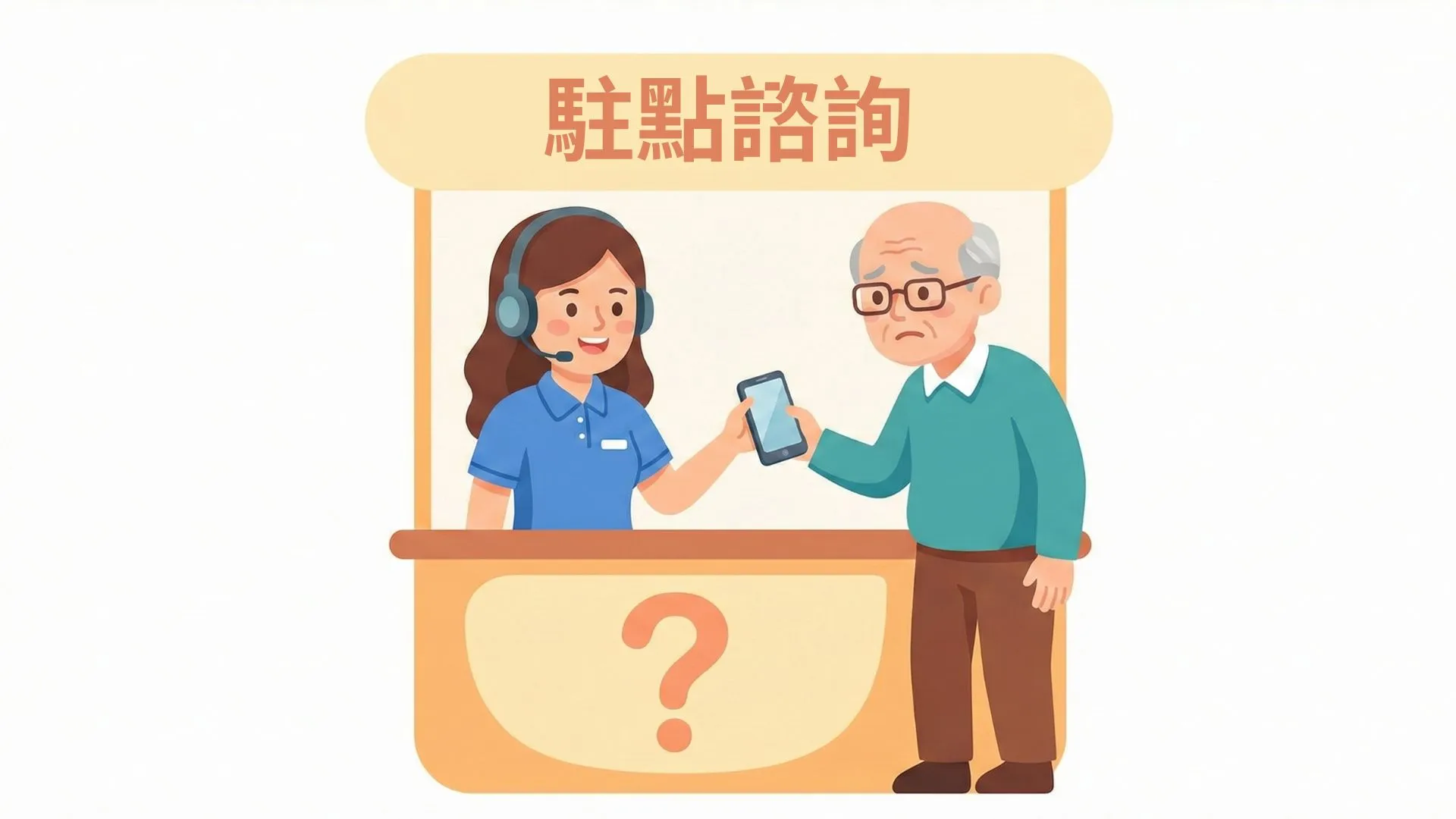 找學習-駐點諮詢圖片