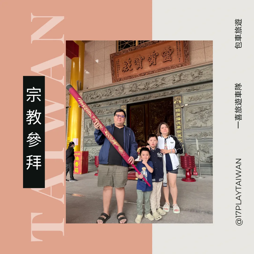 17 Play Taiwan 一喜旅遊車隊