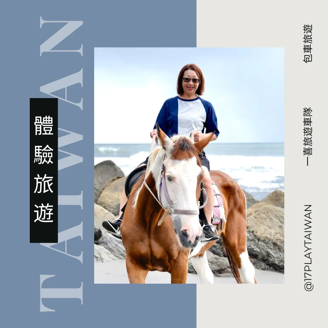 17 Play Taiwan 一喜旅遊車隊