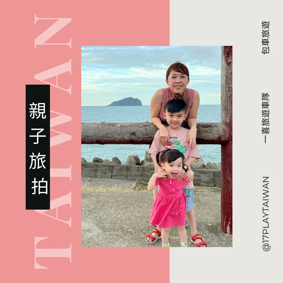 17 Play Taiwan 一喜旅遊車隊