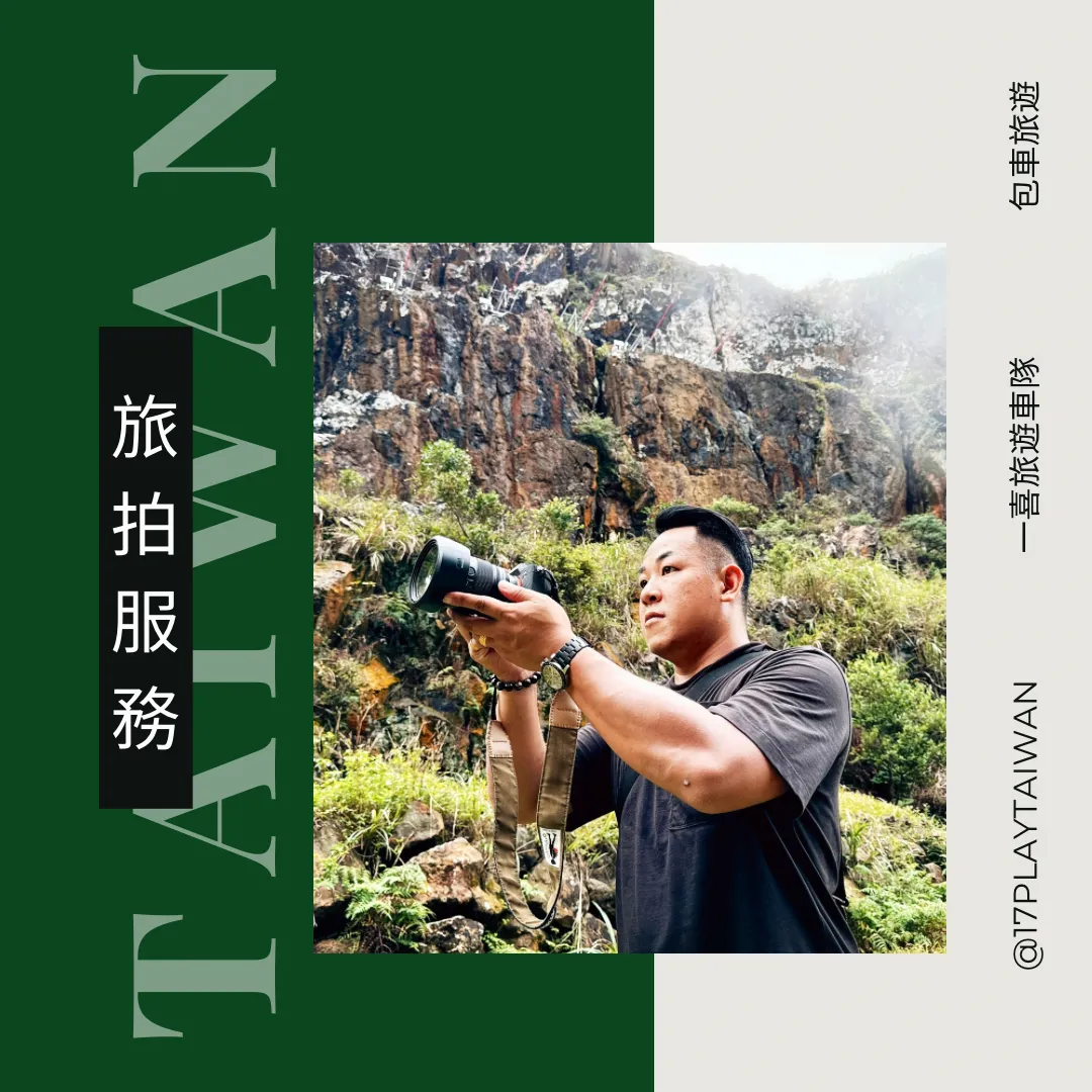 17 Play Taiwan 一喜旅遊車隊