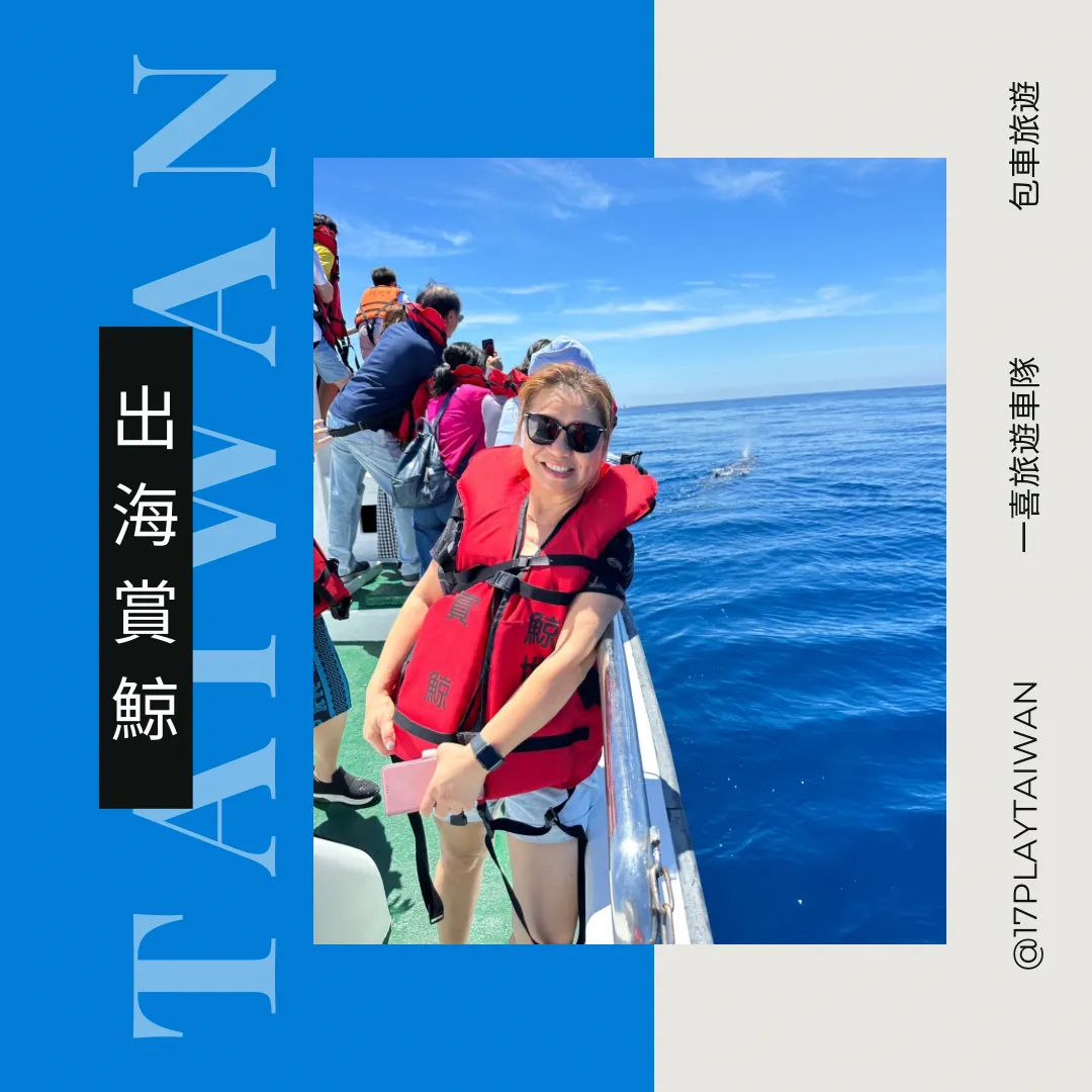 17 Play Taiwan 一喜旅遊車隊