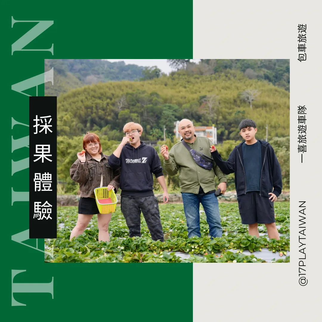 17 Play Taiwan 一喜旅遊車隊