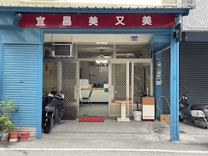 宜昌美又美 place picture