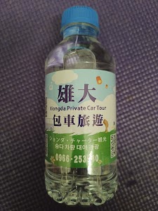 走遊家雄大包車旅遊 place picture